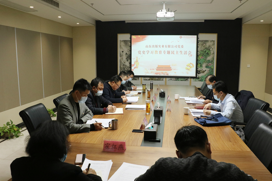 天博综合体育官方app下载|中国有限公司党委召开党史学习教育专题民主生活会